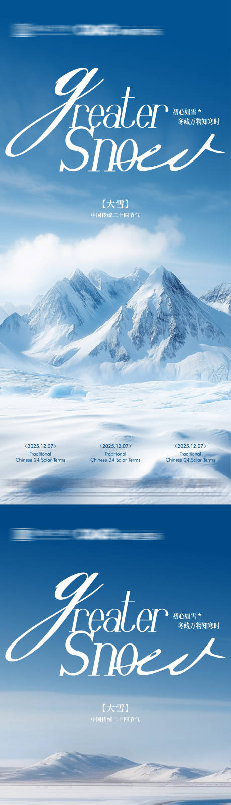 源文件下載【享設計】搜索編號：28530034169298031【大雪節氣系列海報】
