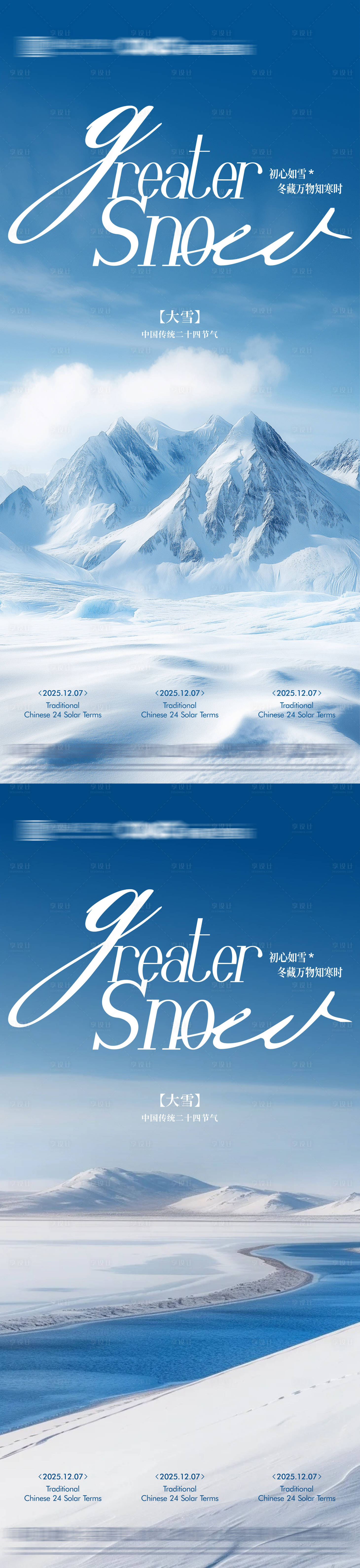 源文件下载【享设计】搜索编号：28530034169298031【大雪节气系列海报】