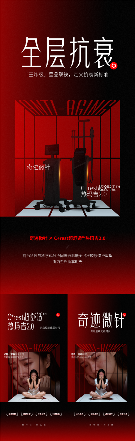 源文件下载【享设计】搜索编号：34720034106799789【医美抗衰仪器介绍海报】