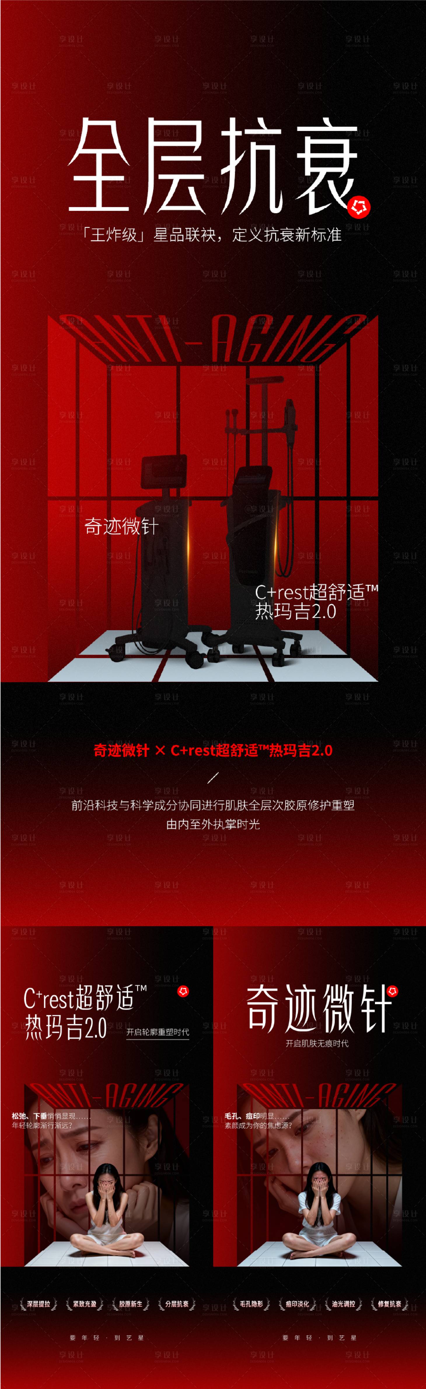 源文件下载【享设计】搜索编号：34720034106799789【医美抗衰仪器介绍海报】