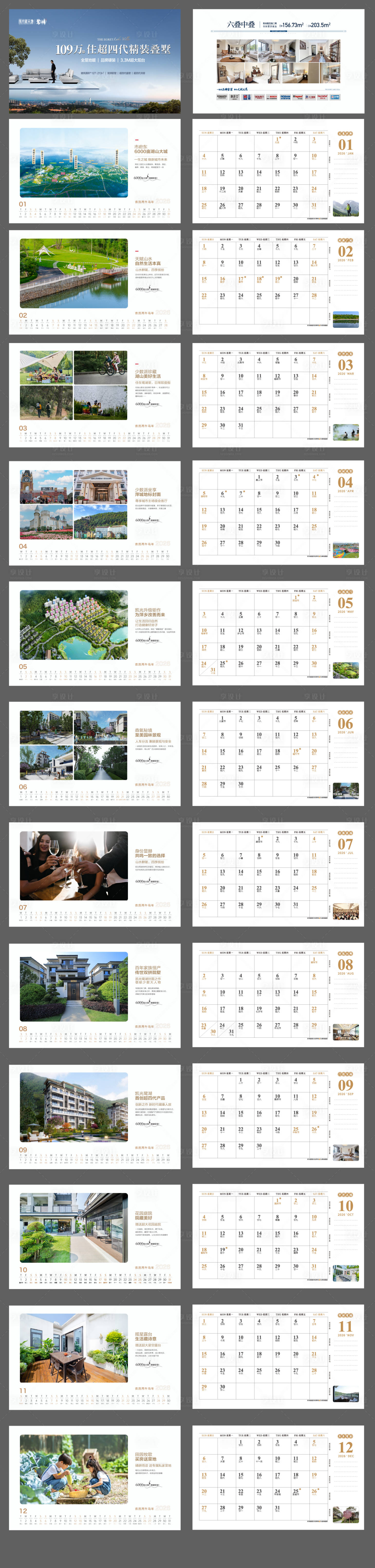 源文件下载【享设计】搜索编号：11230034243568770【台历2026】