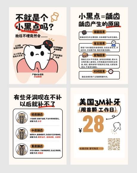 源文件下載【享設計】搜索編號：82070033952454377【口腔齒科補牙牙齒修復宣傳海報】