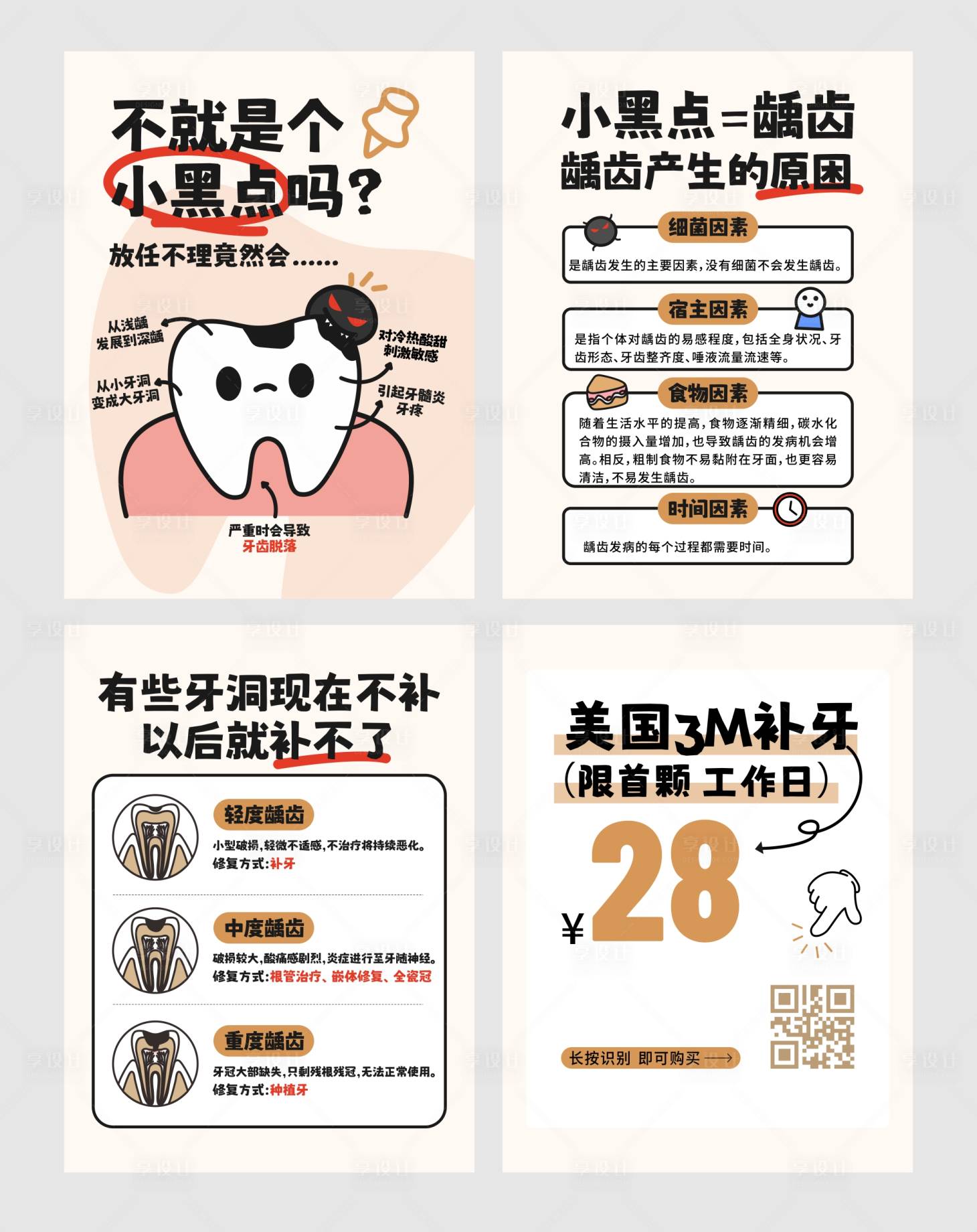 源文件下載【享設(shè)計(jì)】搜索編號(hào)：82070033952454377【口腔齒科補(bǔ)牙牙齒修復(fù)宣傳海報(bào)】