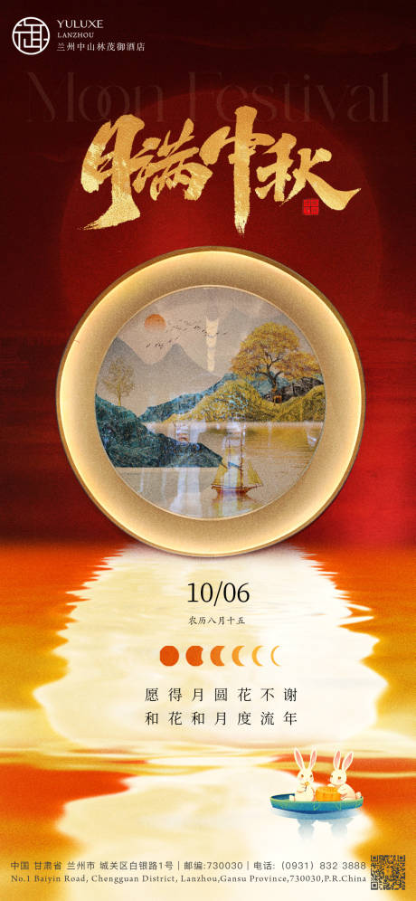 源文件下载【享设计】搜索编号：72340033969268547【酒店中秋节气祝福海报】