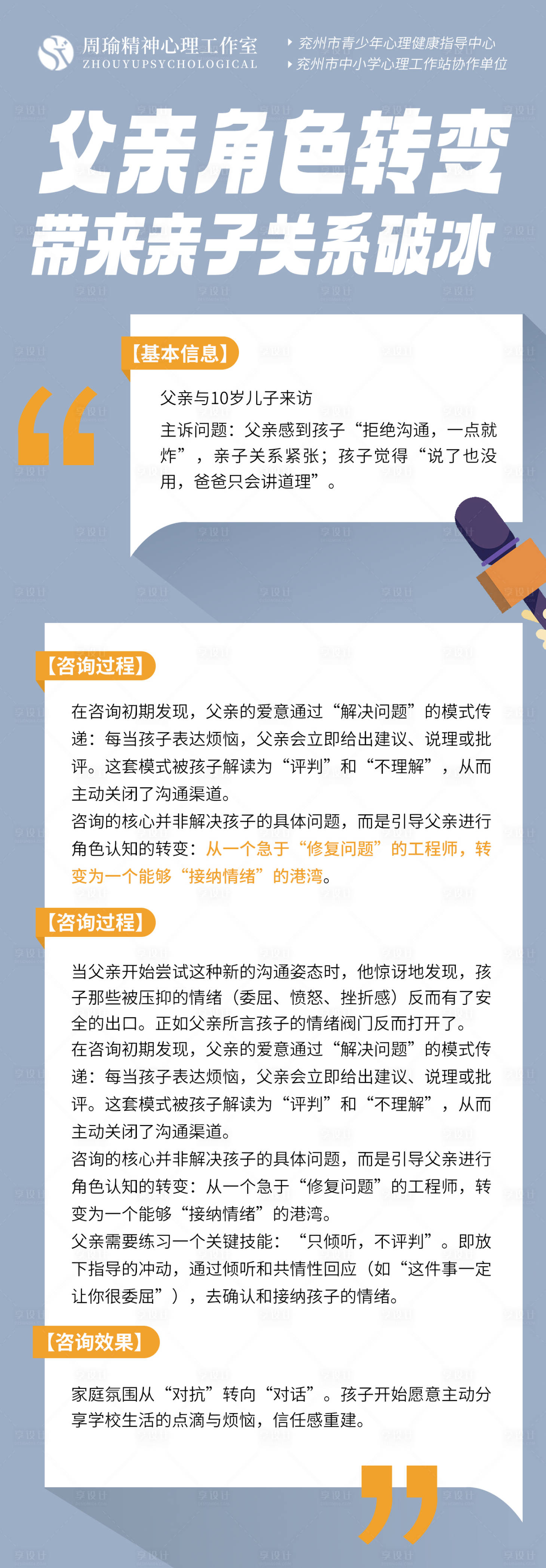 源文件下载【享设计】搜索编号：62130033812954779【医疗心理咨询抑郁焦虑失眠科普案例海报】