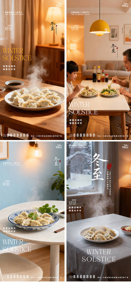 源文件下载【享设计】搜索编号：12300034221799672【冬至节气海报】