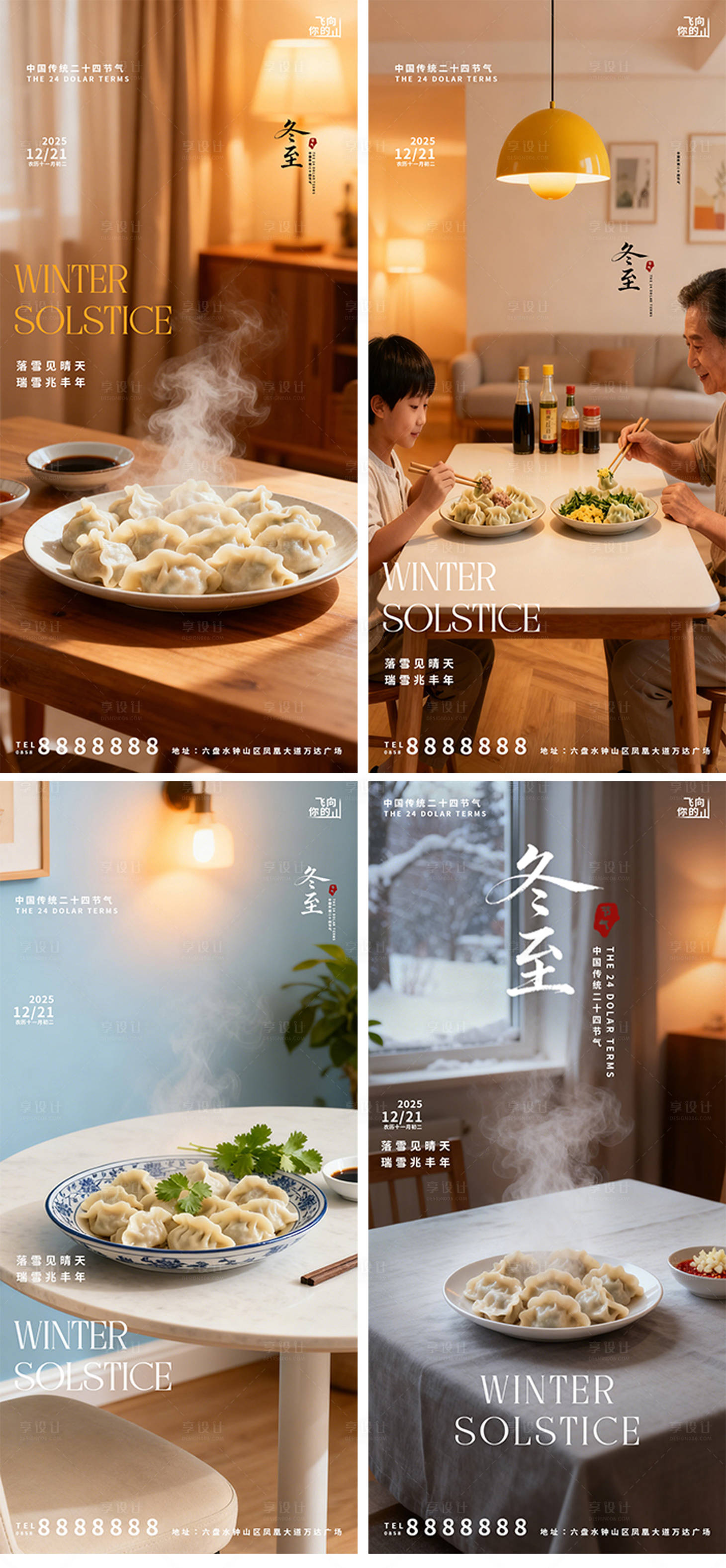 源文件下载【享设计】搜索编号：12300034221799672【冬至节气海报】