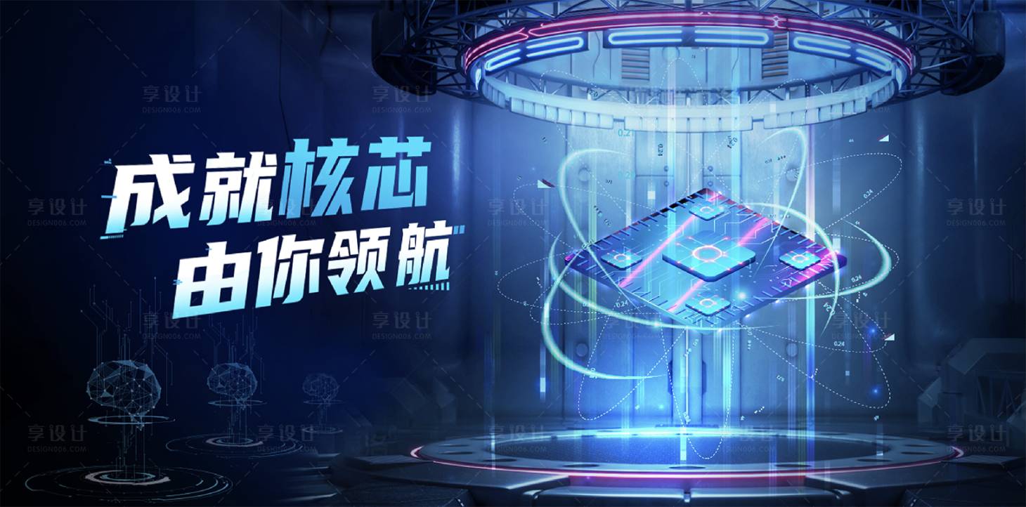 源文件下载【享设计】搜索编号：74590034075092863【科技芯片】