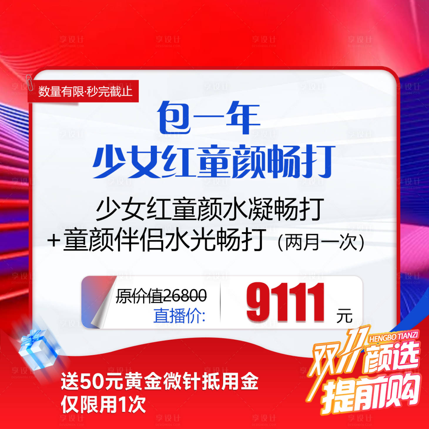 源文件下载【享设计】搜索编号：71830034046394591【医美新氧美团头图BANNER】
