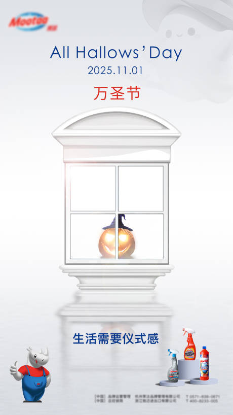 源文件下载【享设计】搜索编号：56970034100403201【家具清洁万圣节海报】