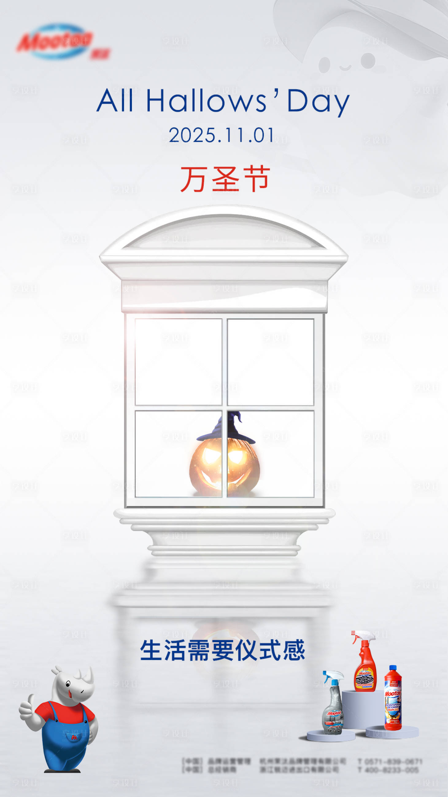 源文件下载【享设计】搜索编号：56970034100403201【家具清洁万圣节海报】