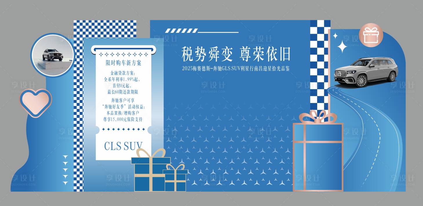 源文件下载【享设计】搜索编号：13740034167199768【SUV美陈】