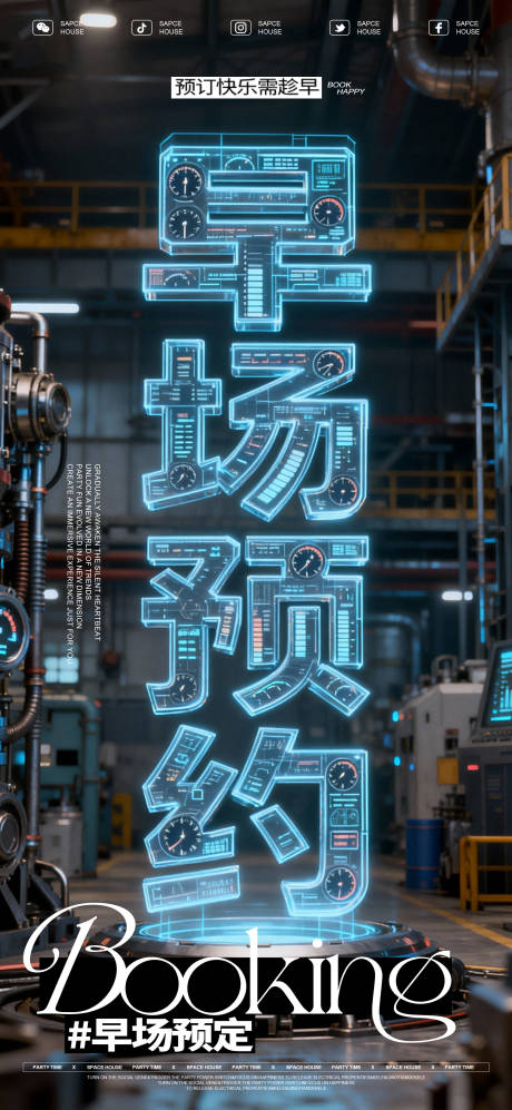 源文件下载【享设计】搜索编号：78320034161128672【酒吧ktv早场预订海报】