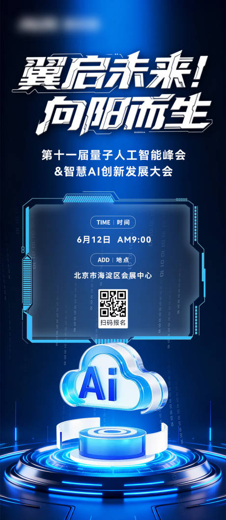 源文件下载【享设计】搜索编号：99950034028328272【科技会议邀请函】