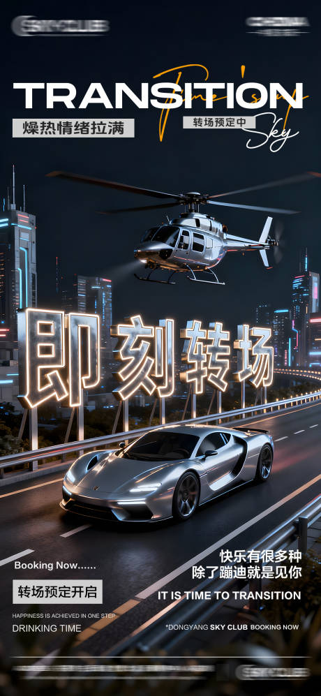 源文件下载【享设计】搜索编号：27740034026785195【酒吧KTV转场邀约海报】