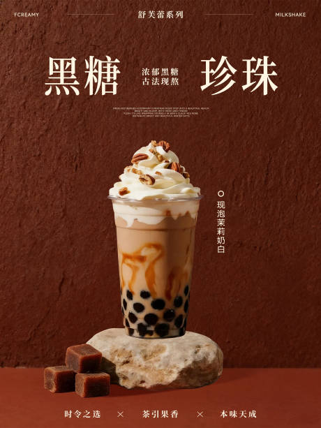 源文件下载【享设计】搜索编号：28560034189199165【奶茶饮品分层海报】