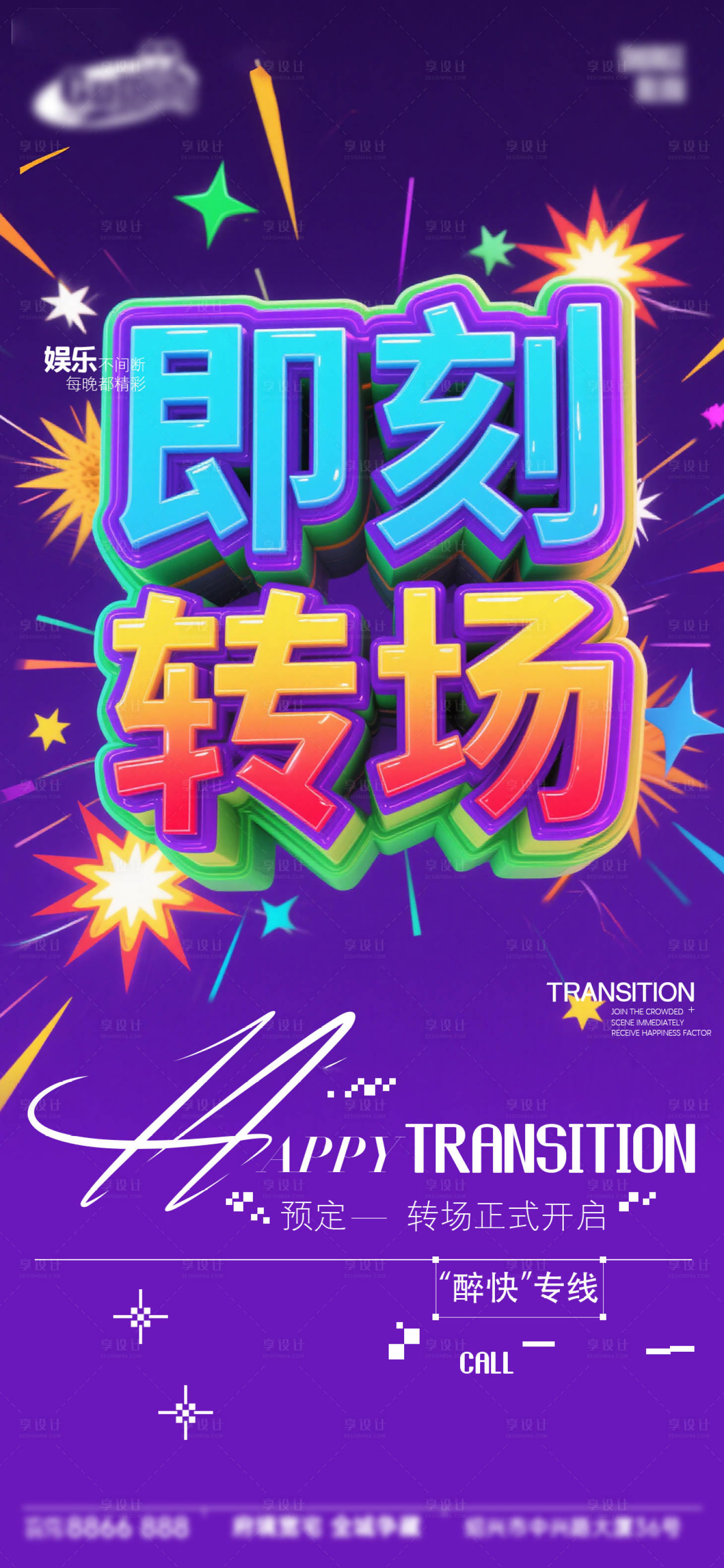 源文件下载【享设计】搜索编号：65430033909048572【酒吧日常活动宣传创意海报】