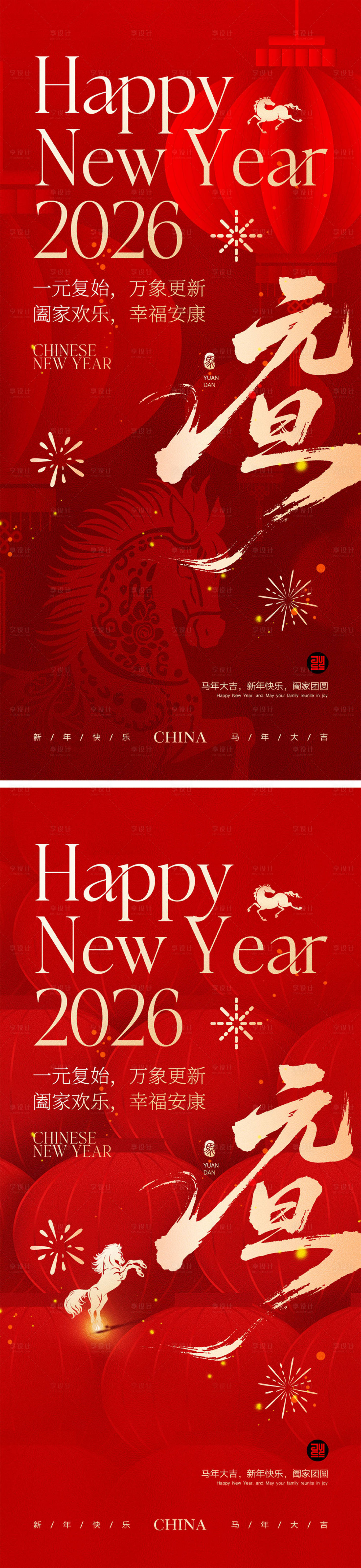 源文件下载【享设计】搜索编号：81050034266267155【2026马年元旦宣传系列海报】