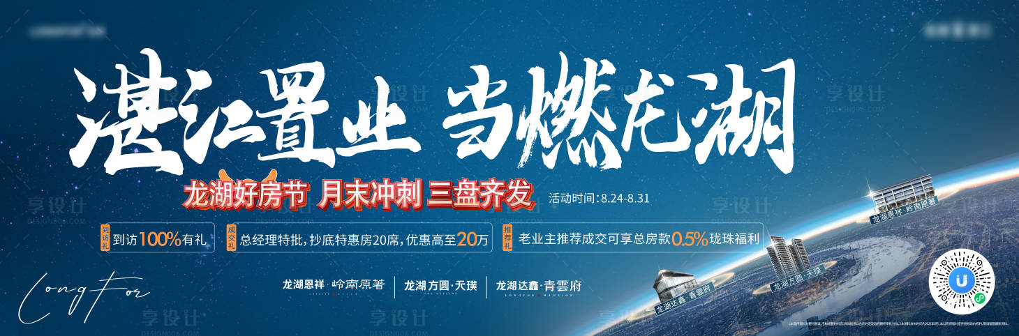 源文件下载【享设计】搜索编号：63560033822985111【地产主画面kv】