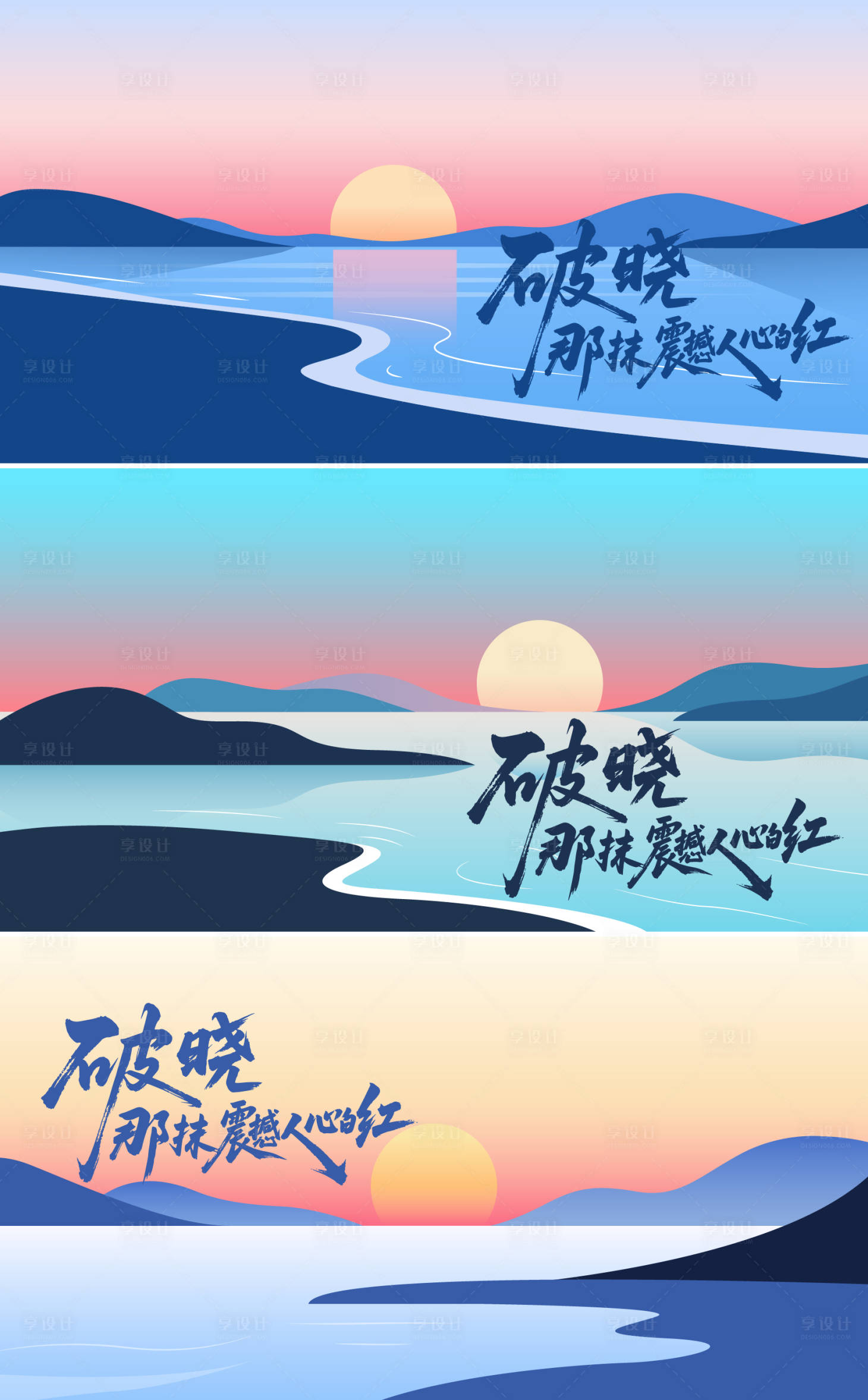 源文件下载【享设计】搜索编号：13060034107864906【落日河水意境插画海报展板】