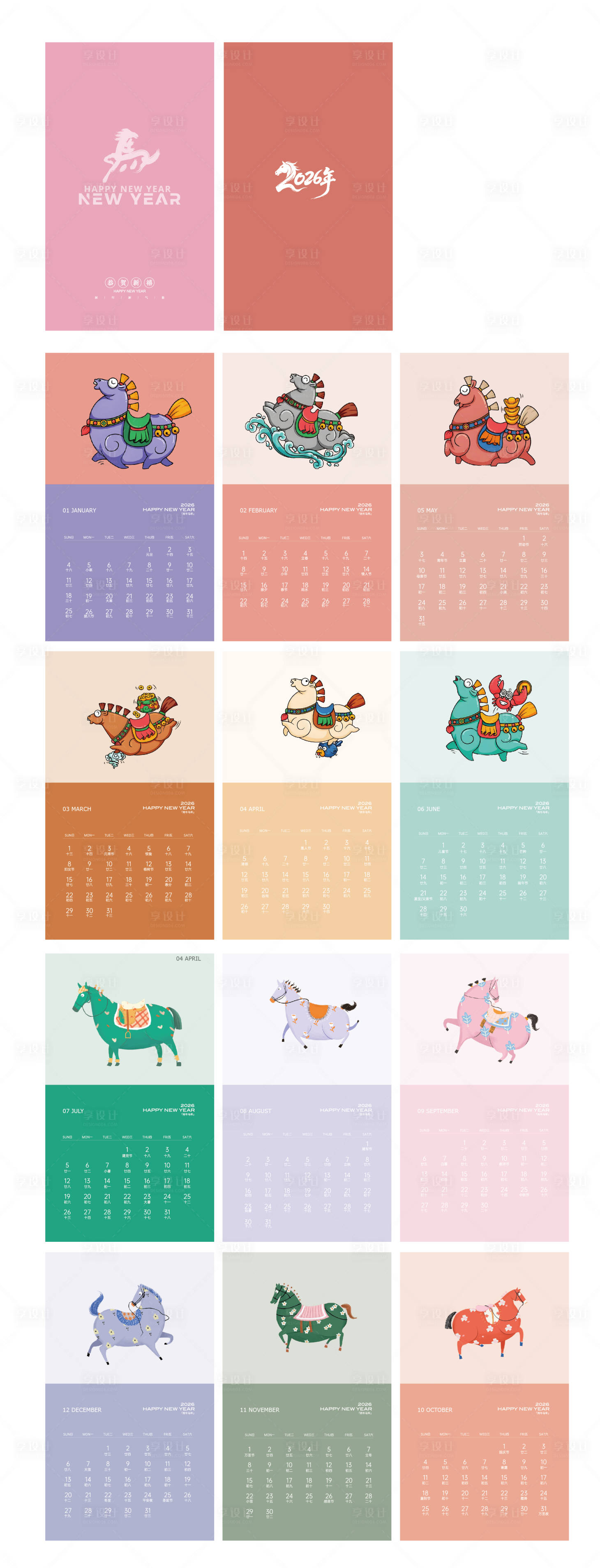 源文件下载【享设计】搜索编号：30840034183154820【马年2026年台历日历设计】