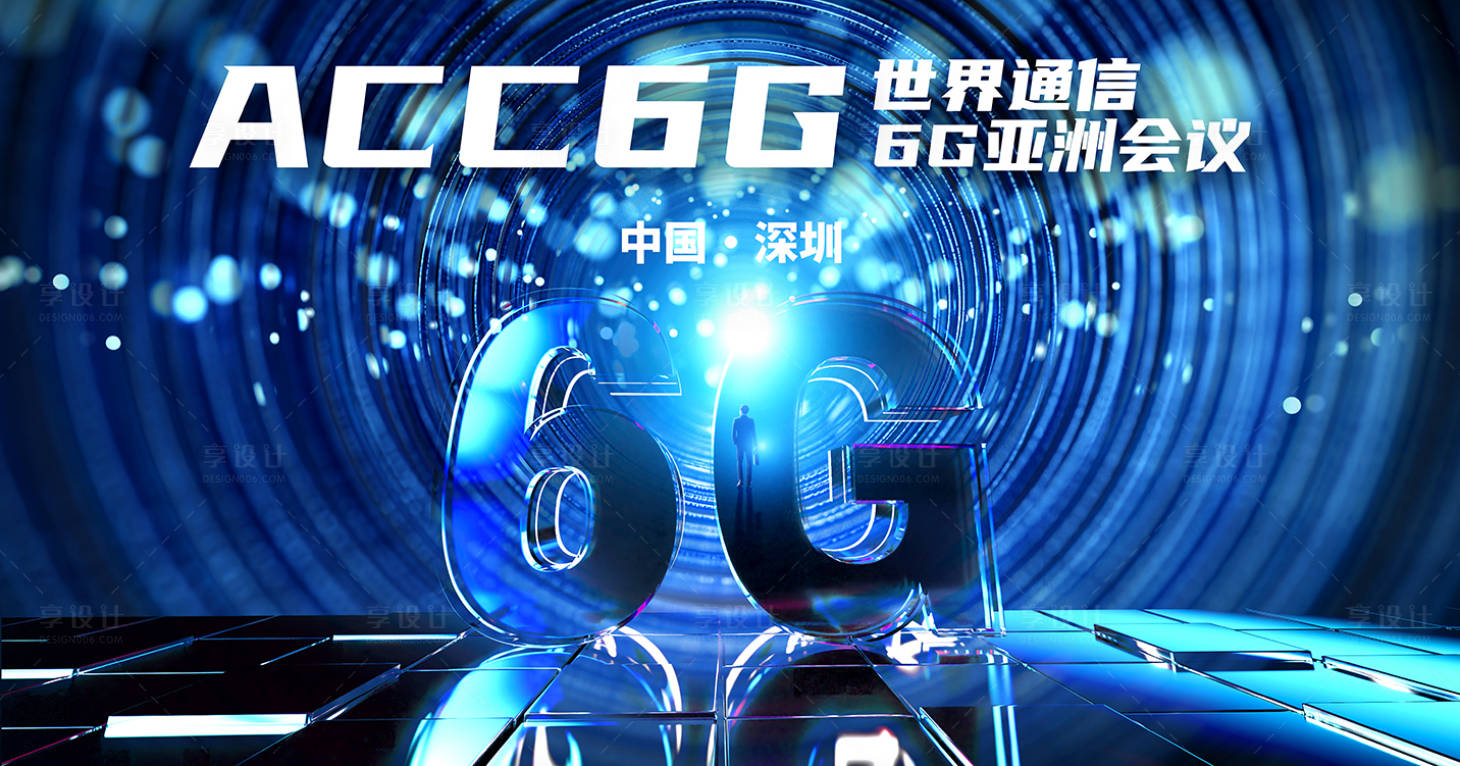 源文件下載【享設計】搜索編號：76920033976974229【世界通信大會】