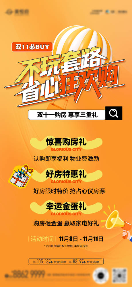 源文件下载【享设计】搜索编号：19030033906382938【双十一活动背景板】