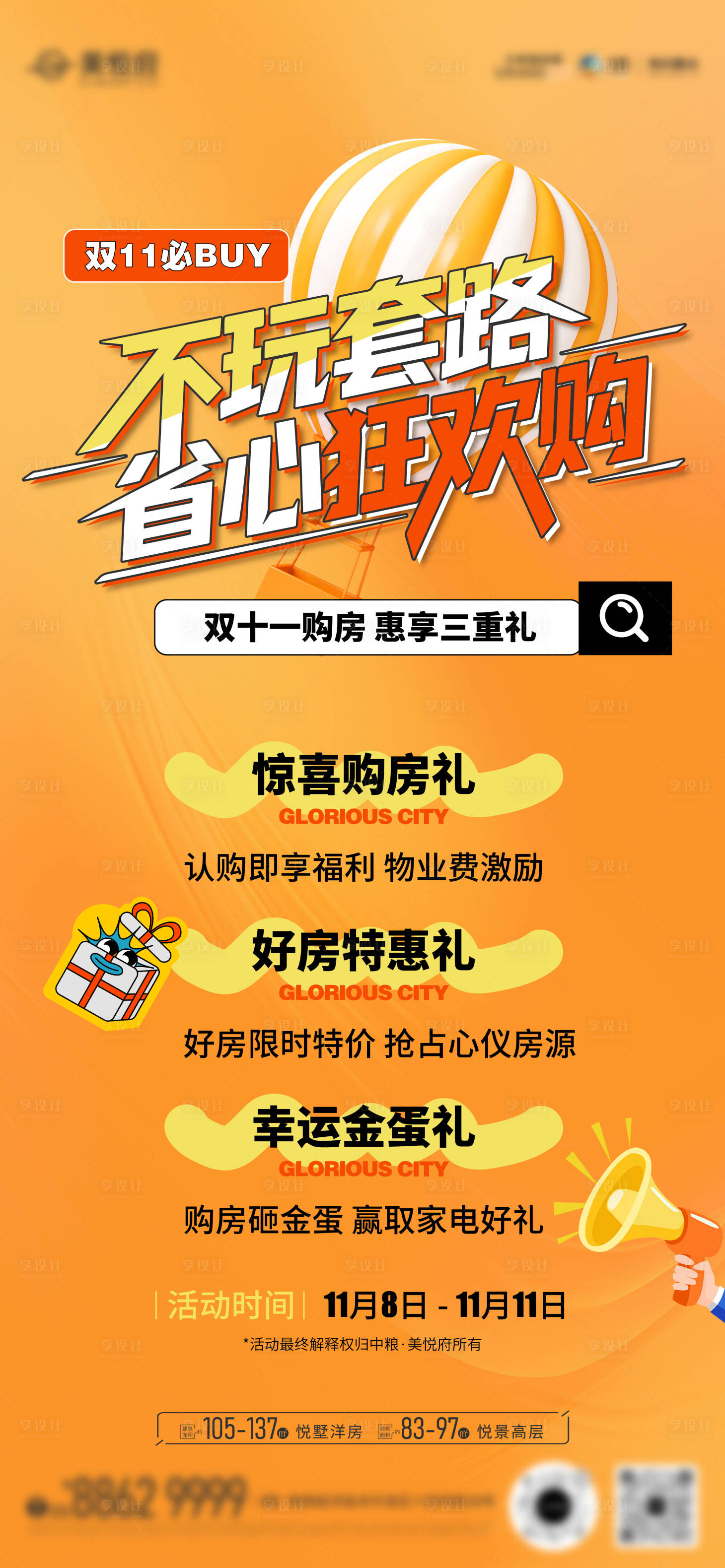 源文件下载【享设计】搜索编号：19030033906382938【双十一活动背景板】