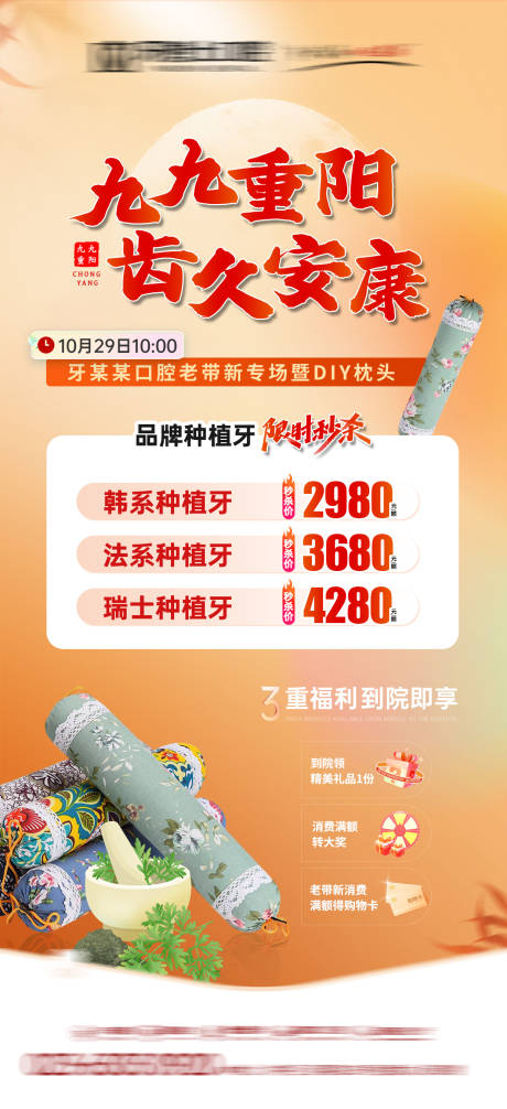 源文件下载【享设计】搜索编号：81770033979852172【重阳艾草枕口腔海报】