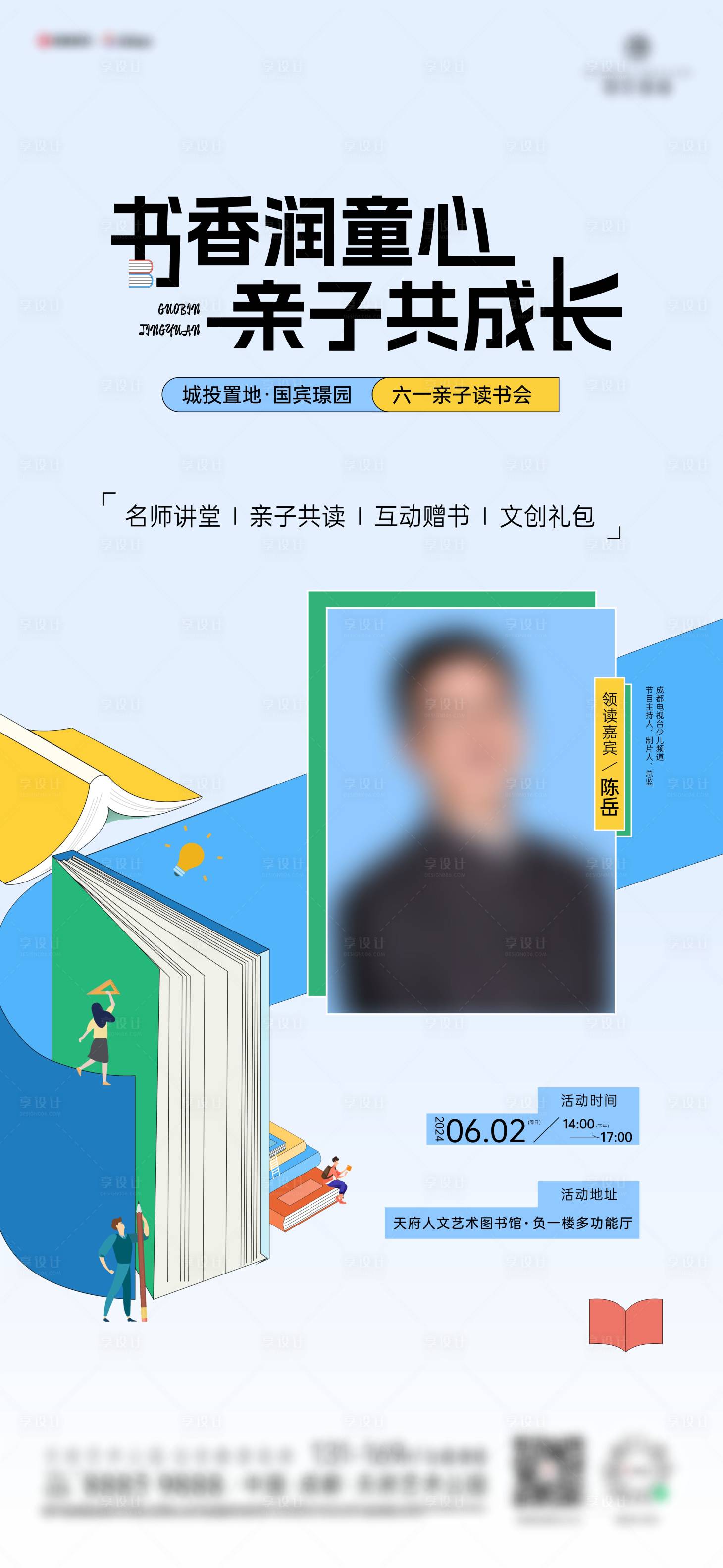 源文件下载【享设计】搜索编号：56760034220441139【读书会亲子活动海报 】