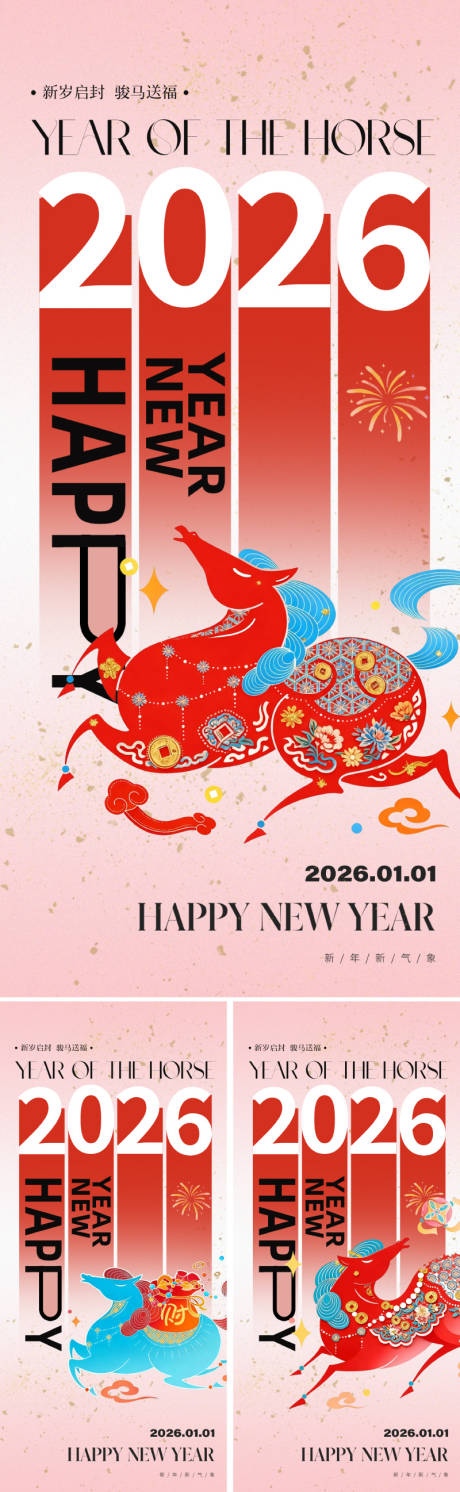 源文件下载【享设计】搜索编号：92340033811875147【2026马年国潮系列海报】