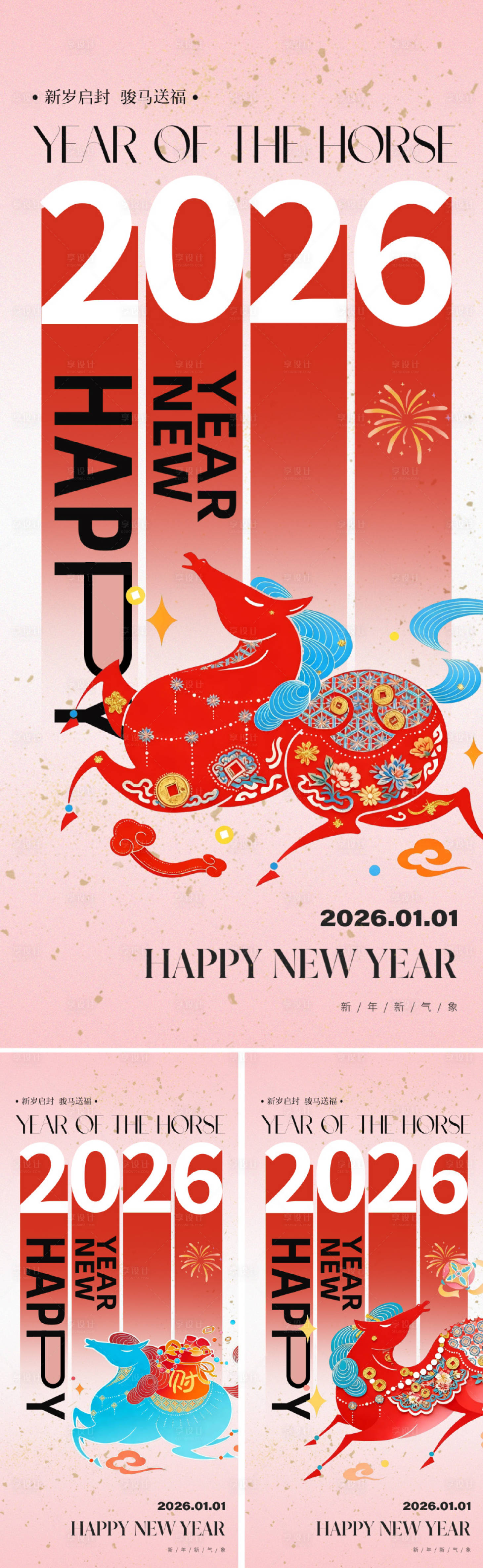 源文件下载【享设计】搜索编号：92340033811875147【2026马年国潮系列海报】