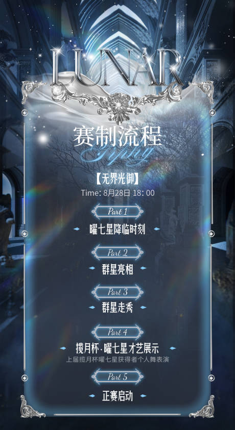 源文件下载【享设计】搜索编号：89150034271415253【团播公会赛赛制海报】