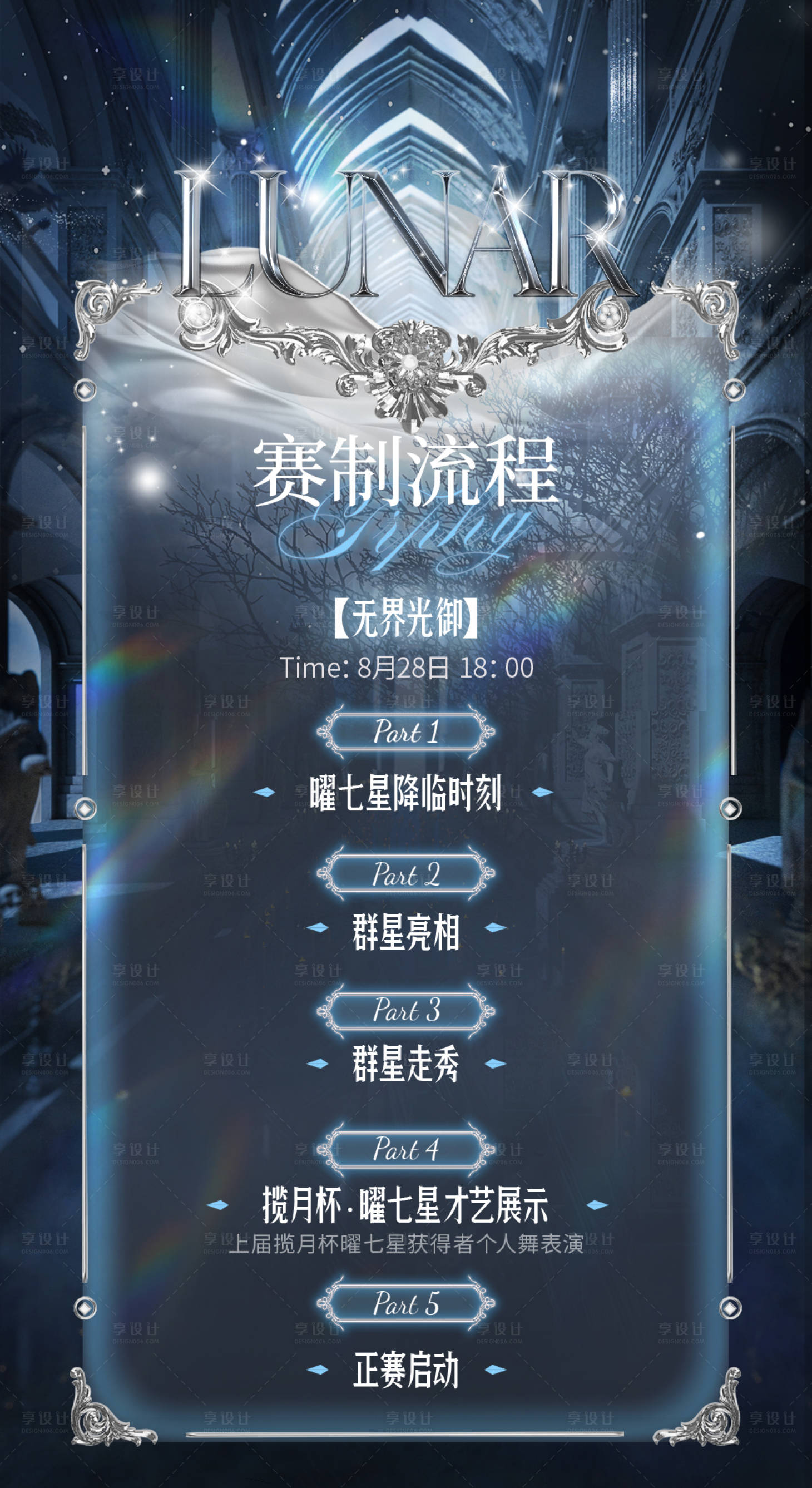 源文件下载【享设计】搜索编号：89150034271415253【团播公会赛赛制海报】