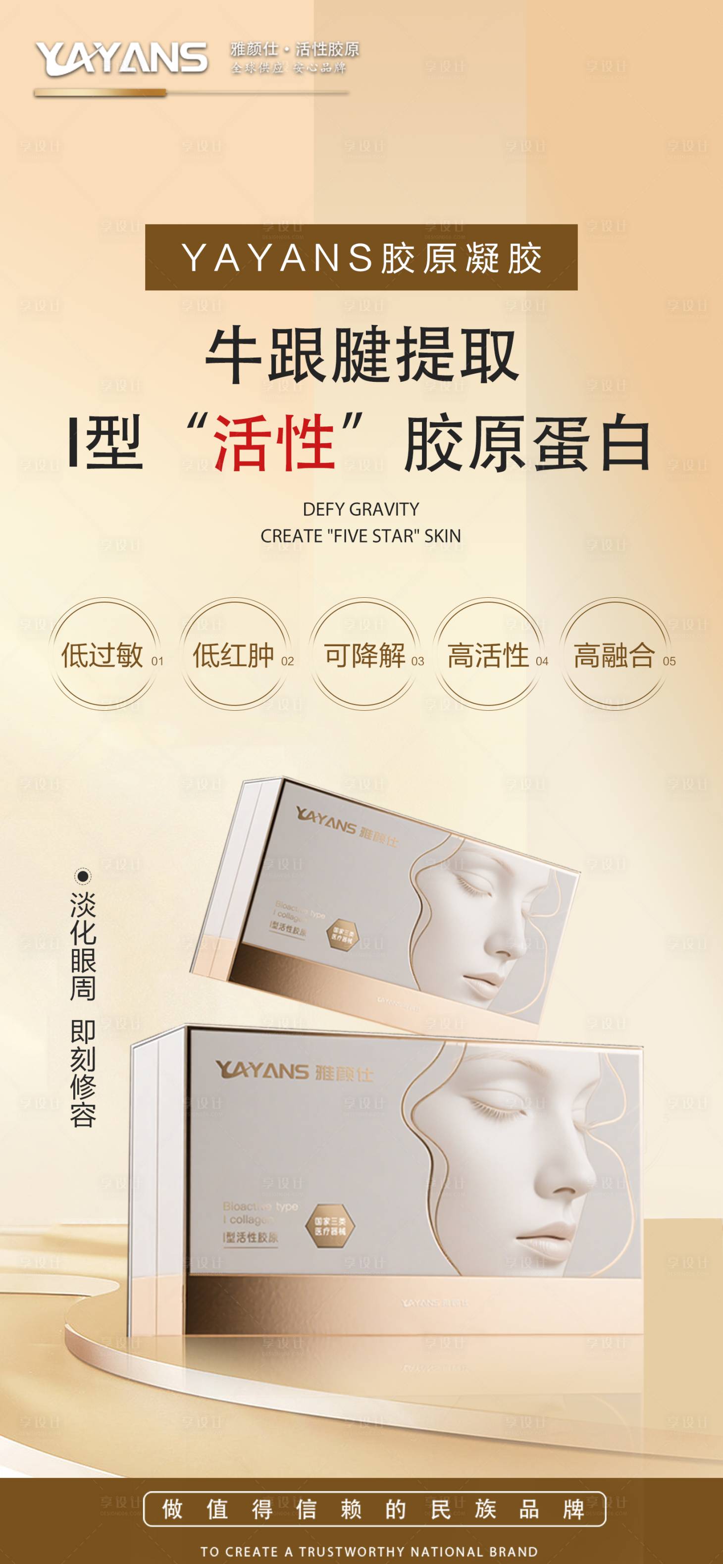 源文件下载【享设计】搜索编号：89850033943231779【化妆品】