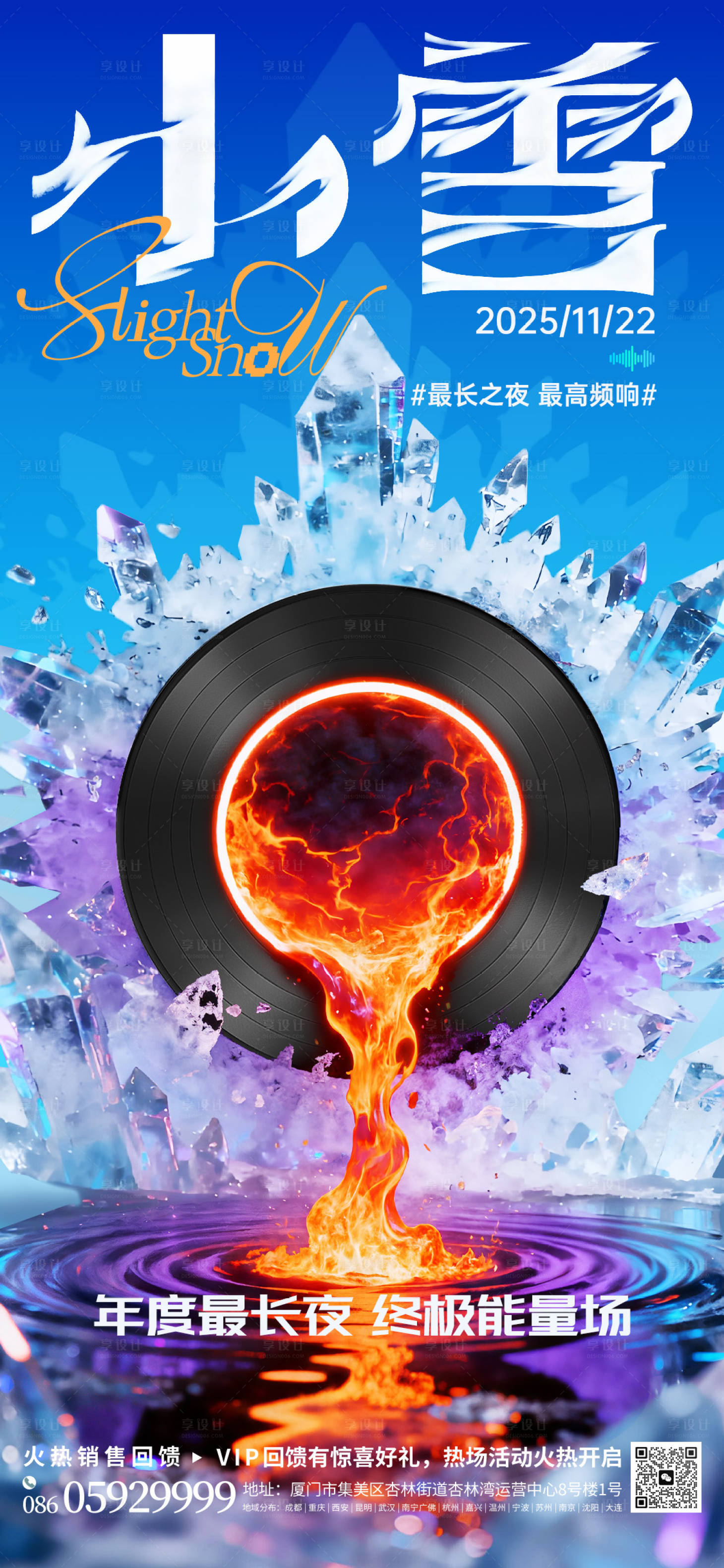 源文件下载【享设计】搜索编号：65090034074591752【二十四节气小雪海报】