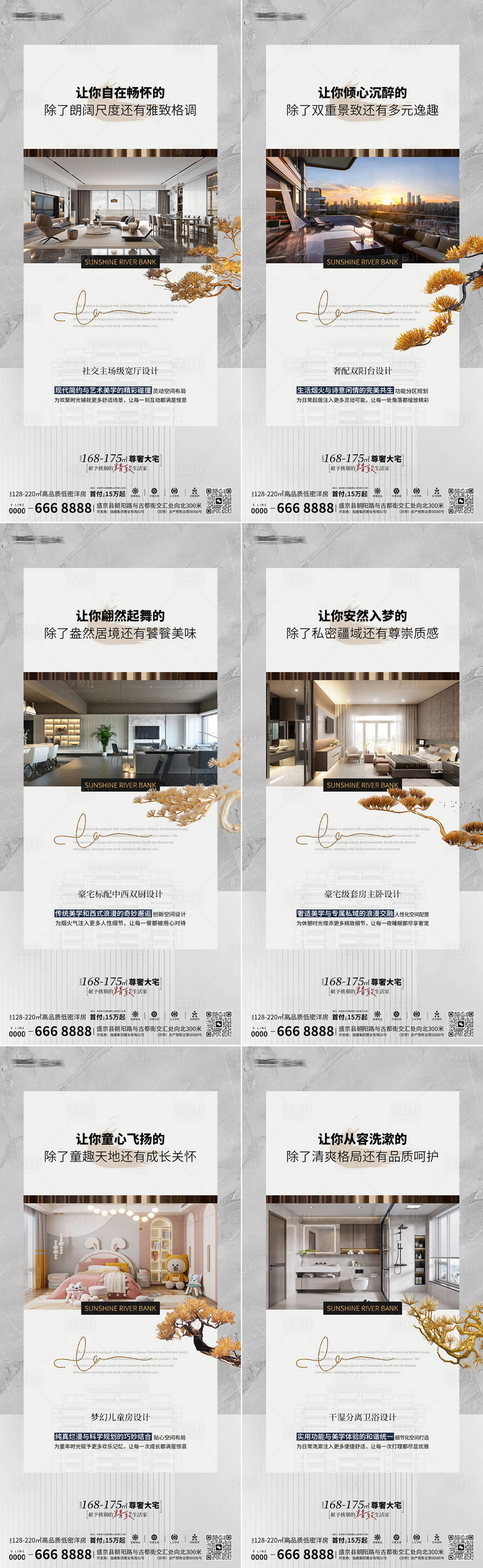 源文件下载【享设计】搜索编号：41380034126134966【地产户型系列海报】