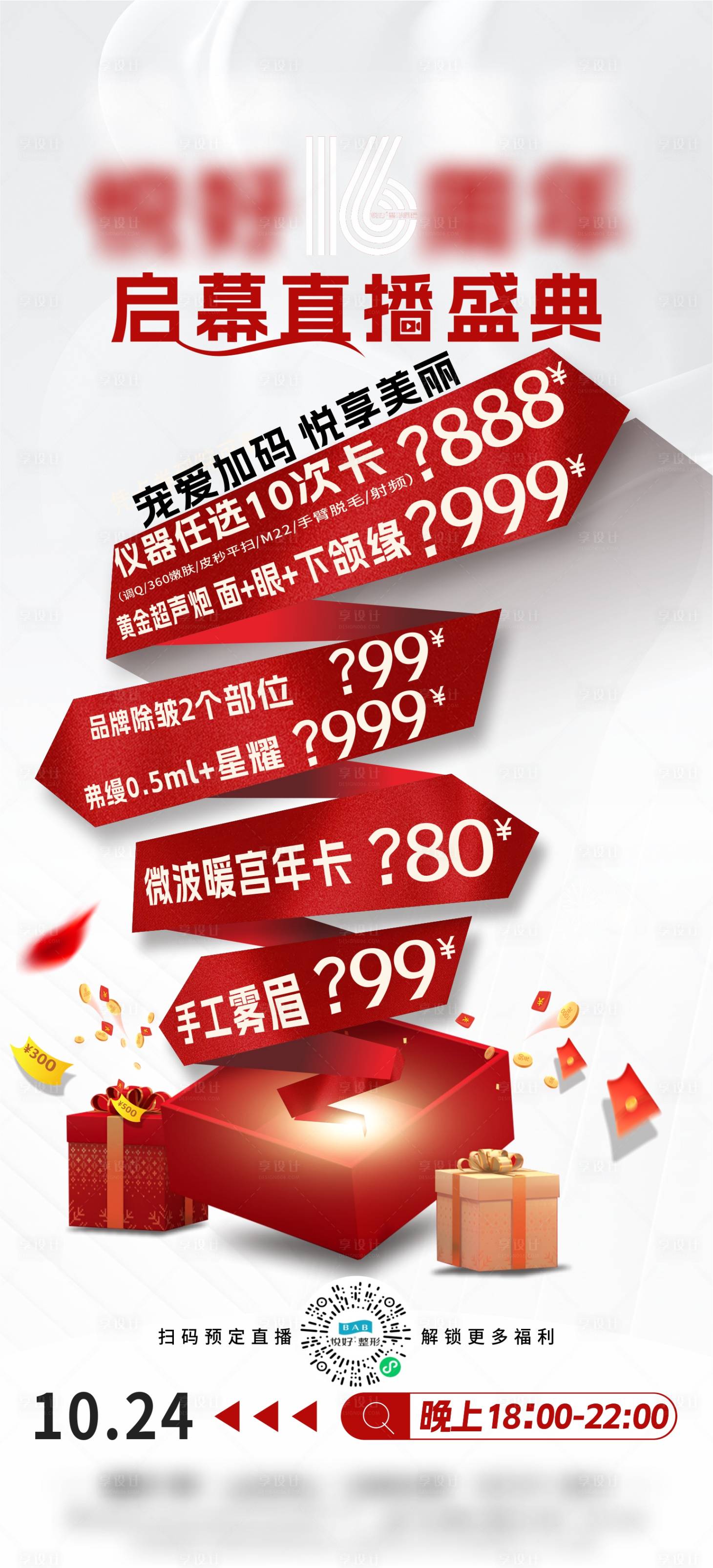 源文件下载【享设计】搜索编号：92500033846843816【直播秒杀宣传海报】