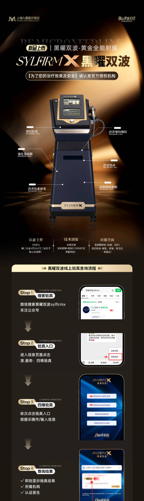 源文件下载【享设计】搜索编号：74080034249402211【医美黄金微针仪器验真查询长图海报】