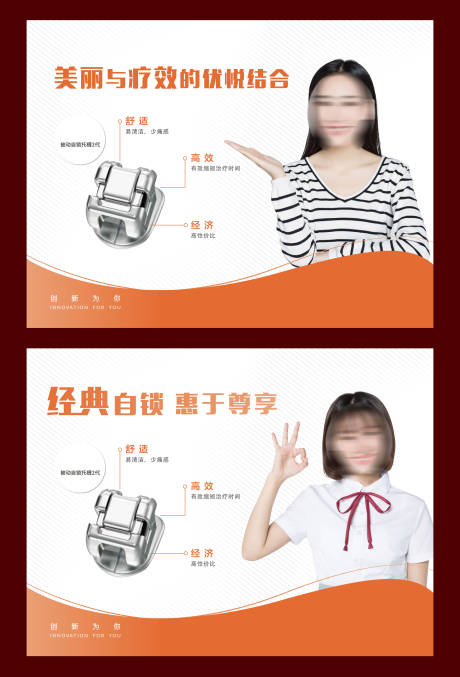 源文件下载【享设计】搜索编号：64740033909116964【正畸海报】