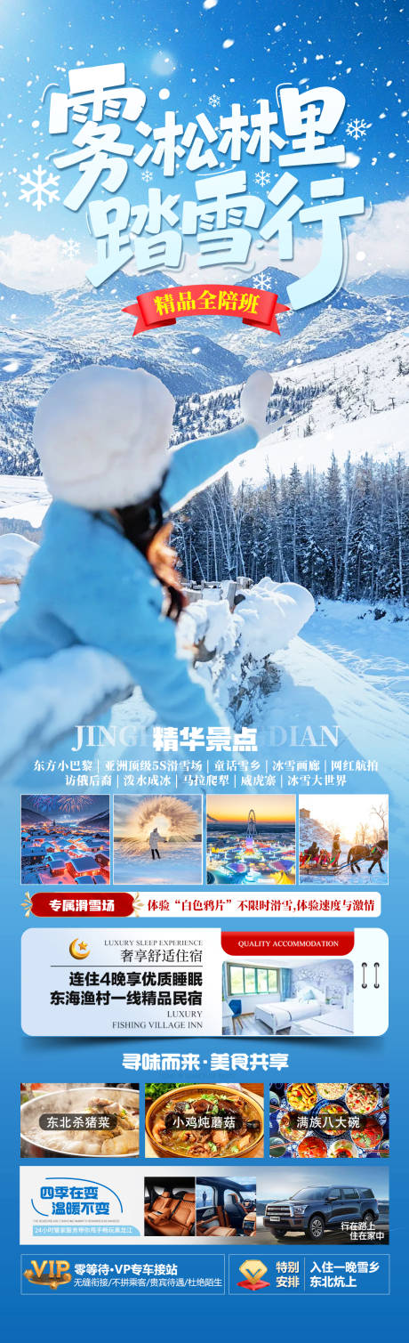 源文件下载【享设计】搜索编号：86040034021486206【雾凇林里踏雪行】