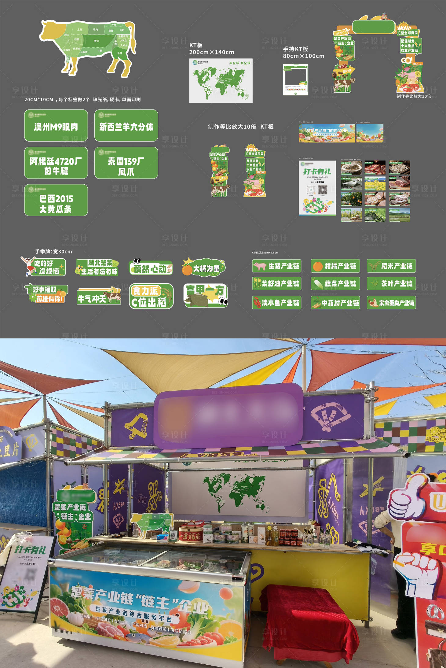 源文件下载【享设计】搜索编号：67060034169289318【市集摊位】