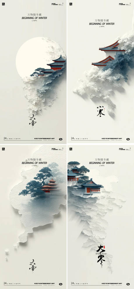 源文件下载【享设计】搜索编号：16430034215002126【大雪小雪小寒大寒冬至24节气海报】