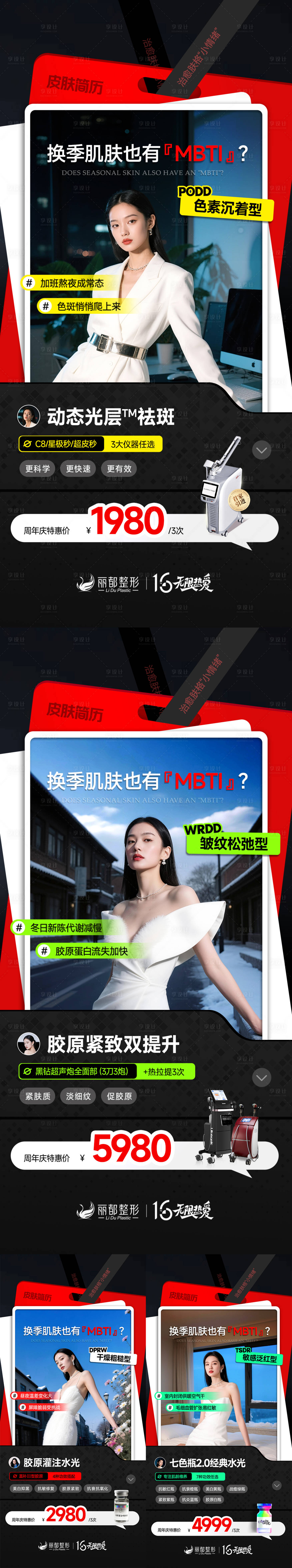 源文件下載【享設(shè)計】搜索編號：47320034120278805【醫(yī)美宣傳海報】