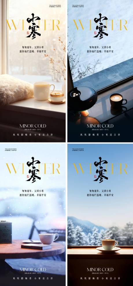 源文件下载【享设计】搜索编号：86590034251611434【地产小寒节气海报】