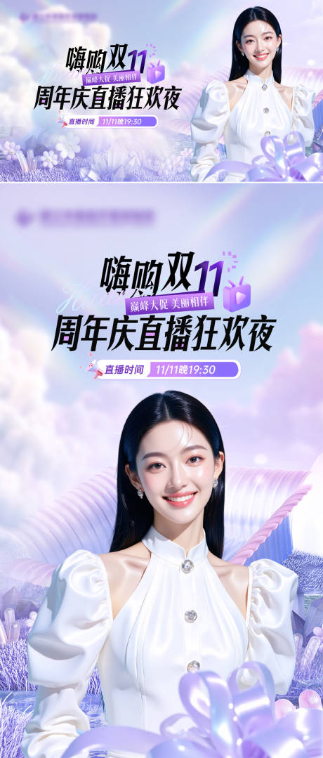 源文件下载【享设计】搜索编号：42000033950433136【双11直播主kv】