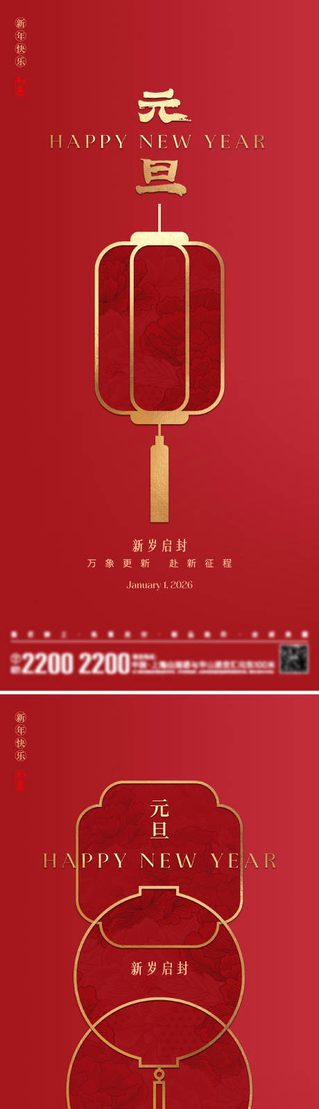 源文件下載【享設計】搜索編號：62410034178865106【新年元旦節日海報】