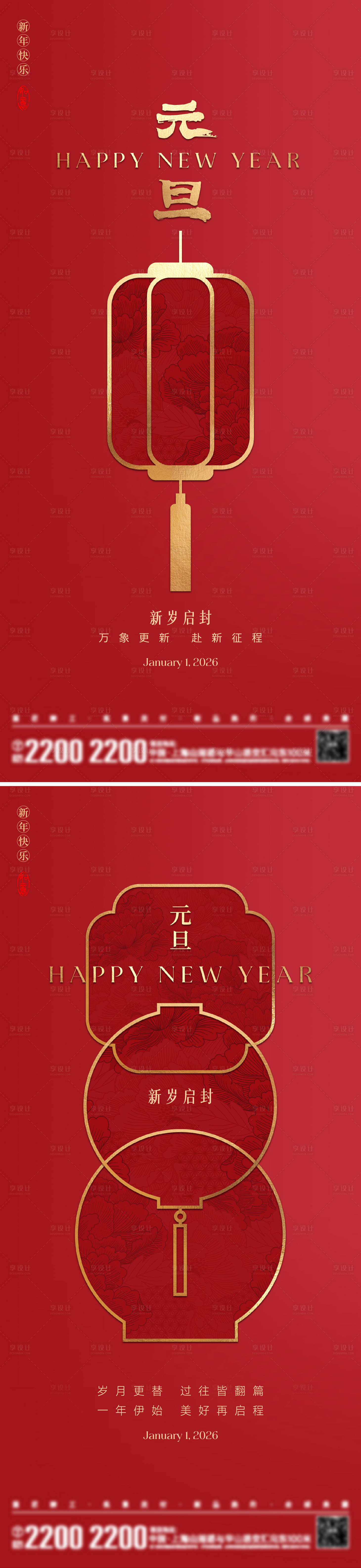 源文件下载【享设计】搜索编号：62410034178865106【新年元旦节日海报】