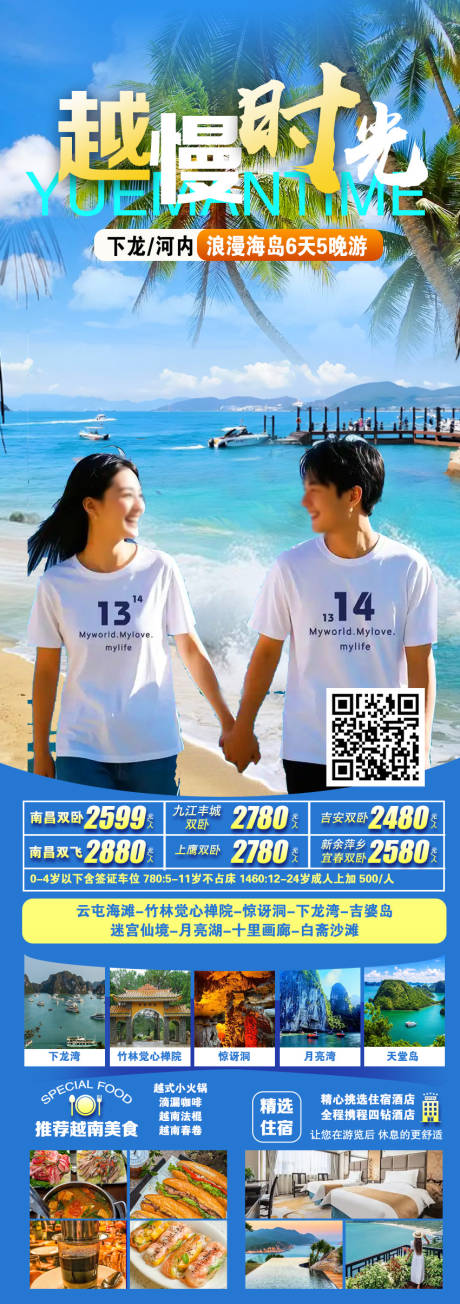 源文件下载【享设计】搜索编号：52050033887031434【越慢时光越南旅游海鲜】