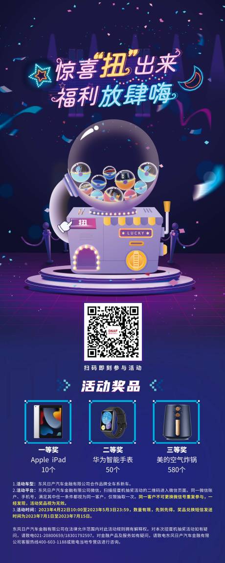 源文件下载【享设计】搜索编号：77260033822247532【扭蛋机易拉宝】